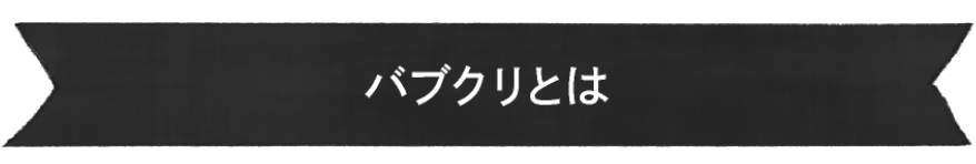 ぬいぐるみクリーニング